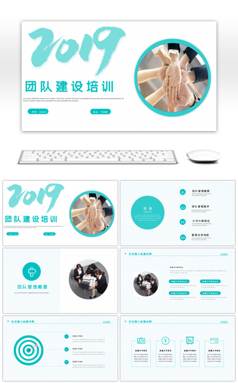 企业团队建设PPT模板_绿色简约企业团队建设培训PPT模版