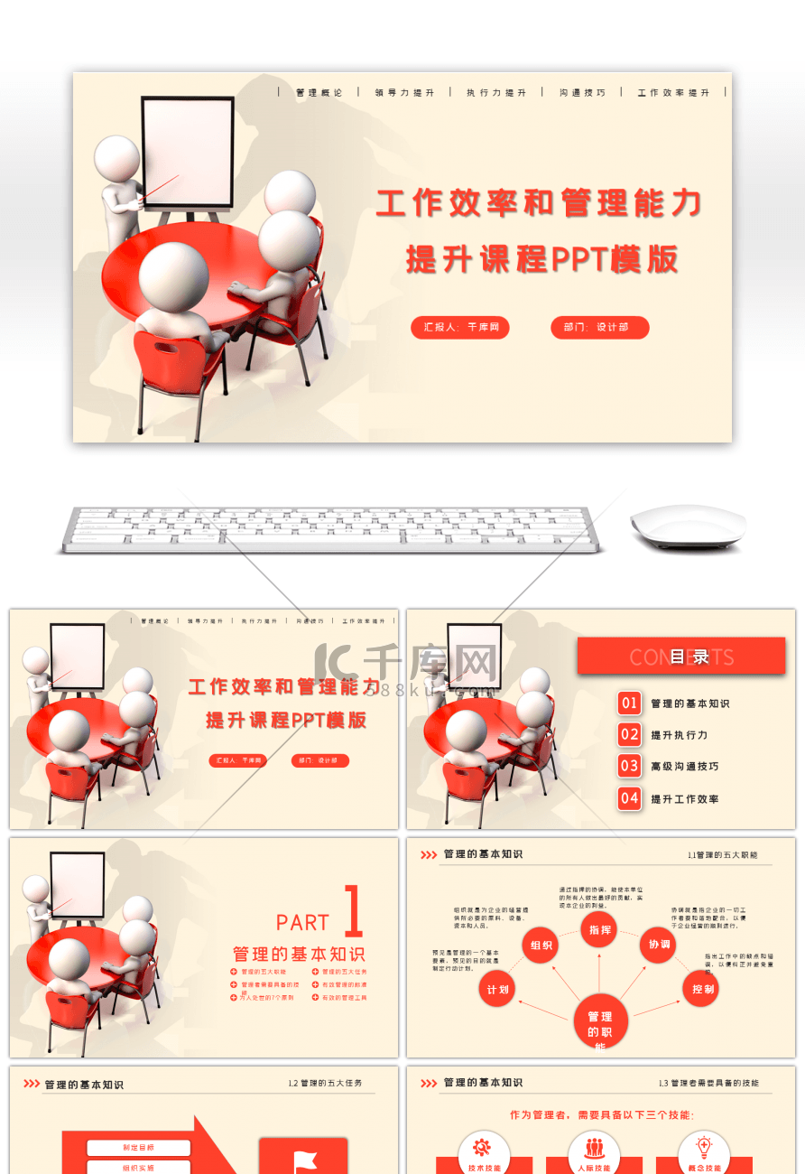提升工作效率和管理能力课程PPT模版