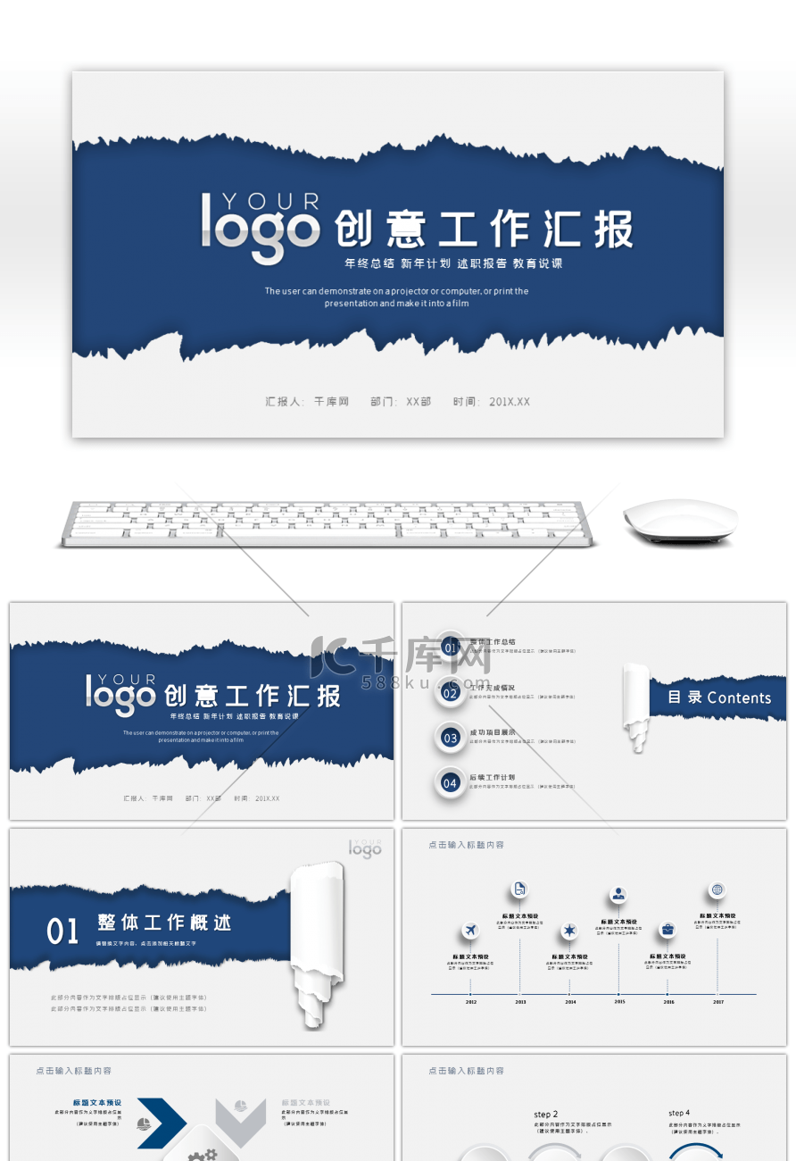 蓝色创意撕纸工作汇报总结PPT模板