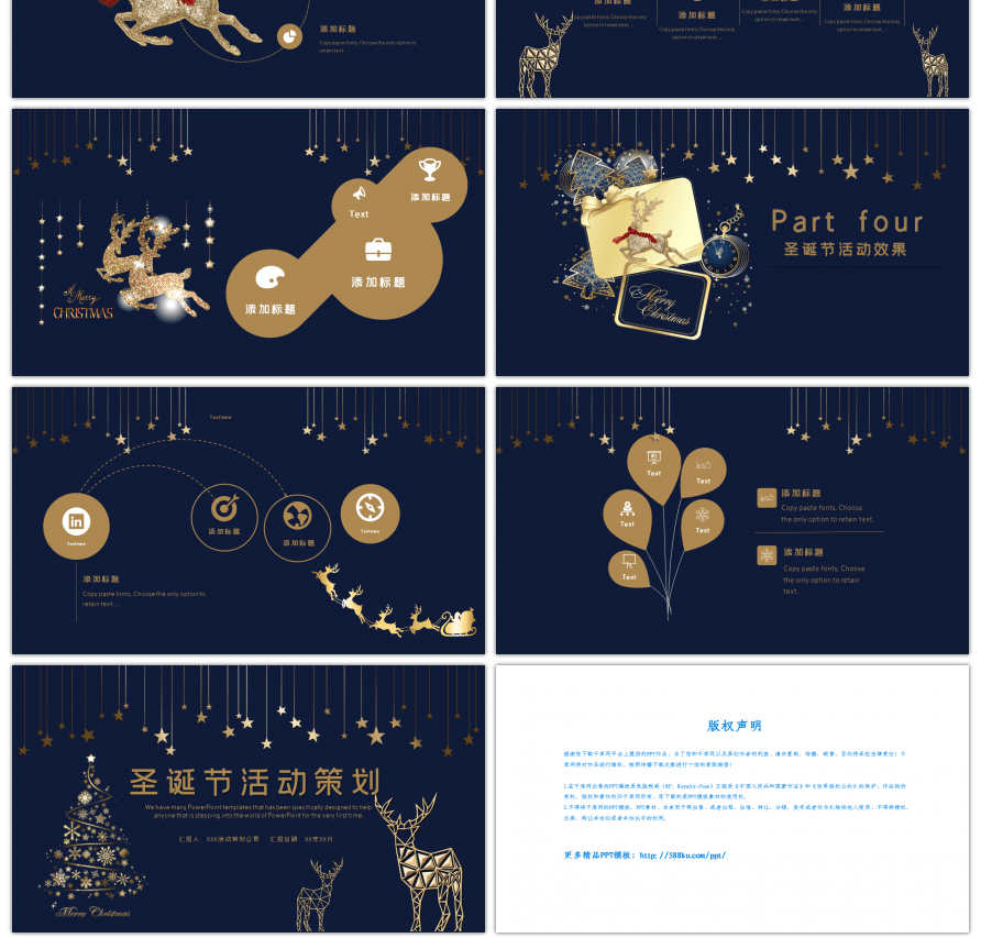 蓝金圣诞节活动策划PPT模板