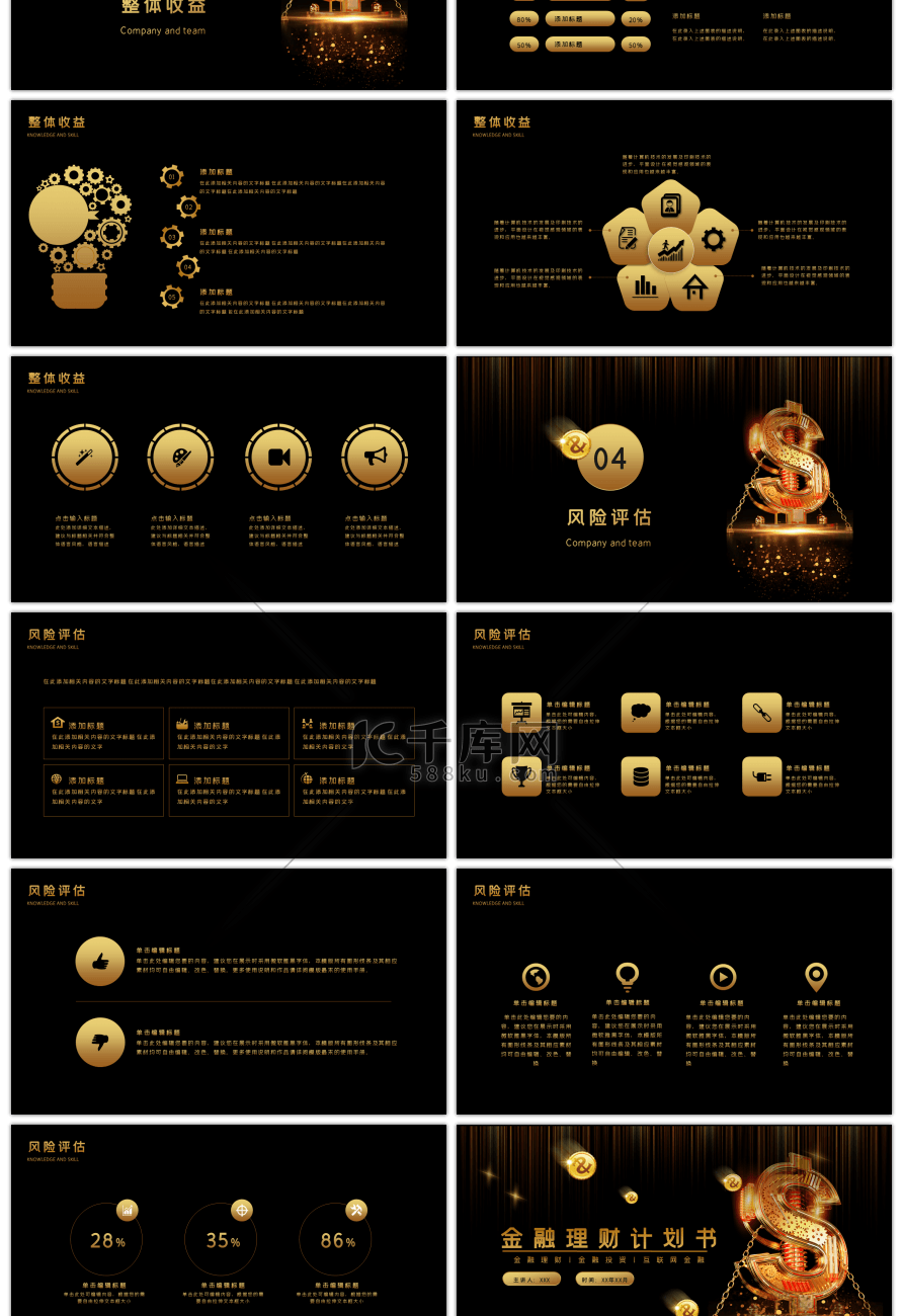 黑金金融理财计划书PPT模板