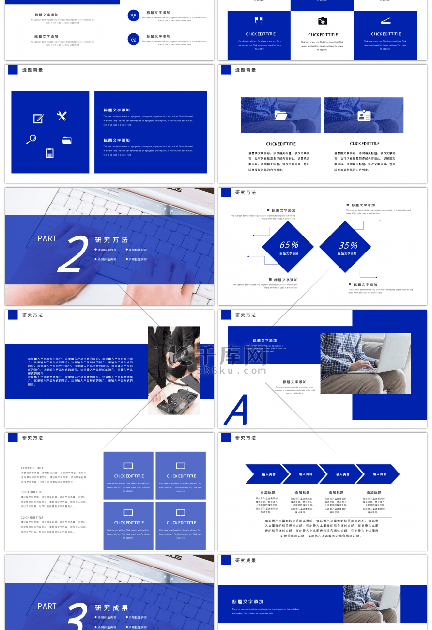 蓝色简约时尚开题报告PPT模板