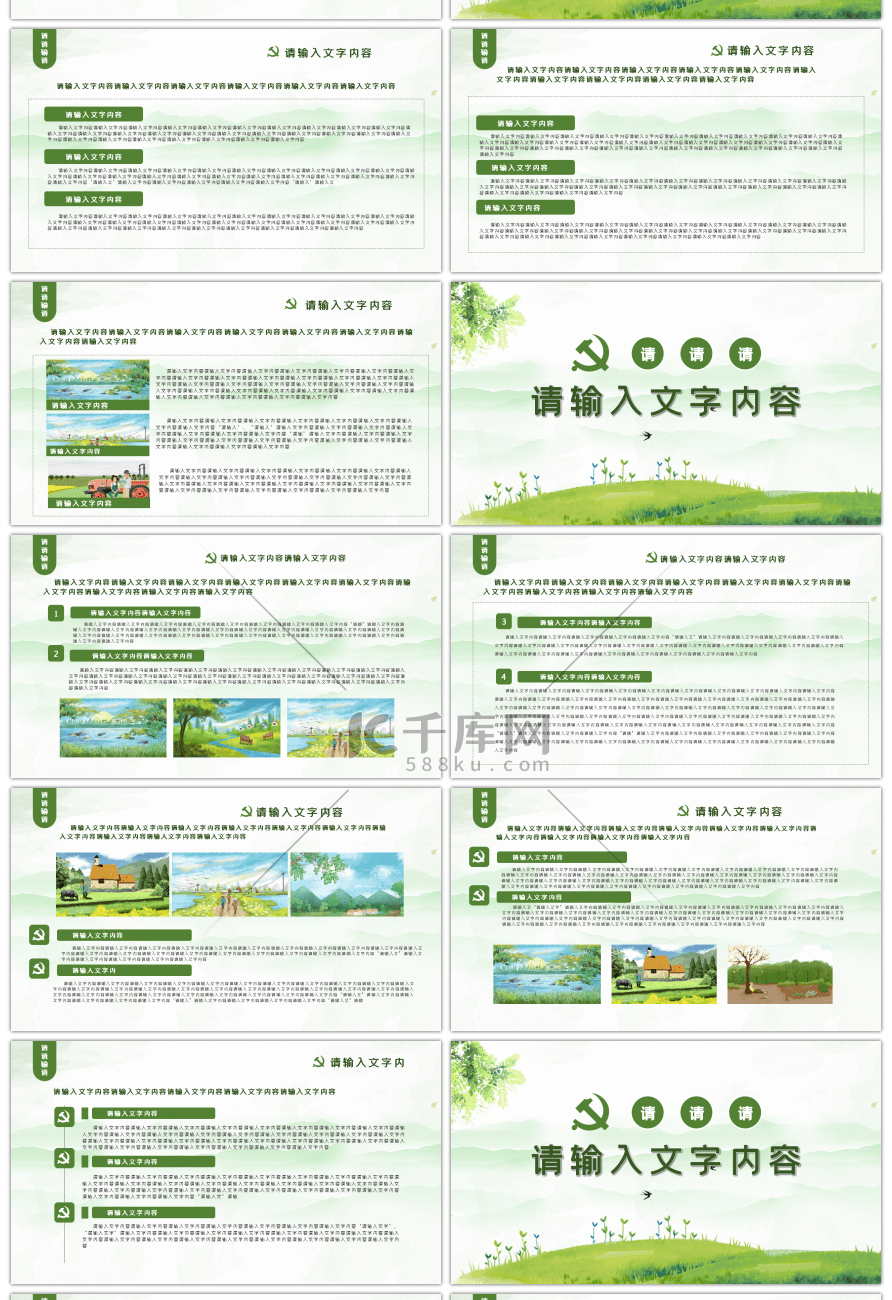 绿色清新党政党建乡村振兴战略PPT模板