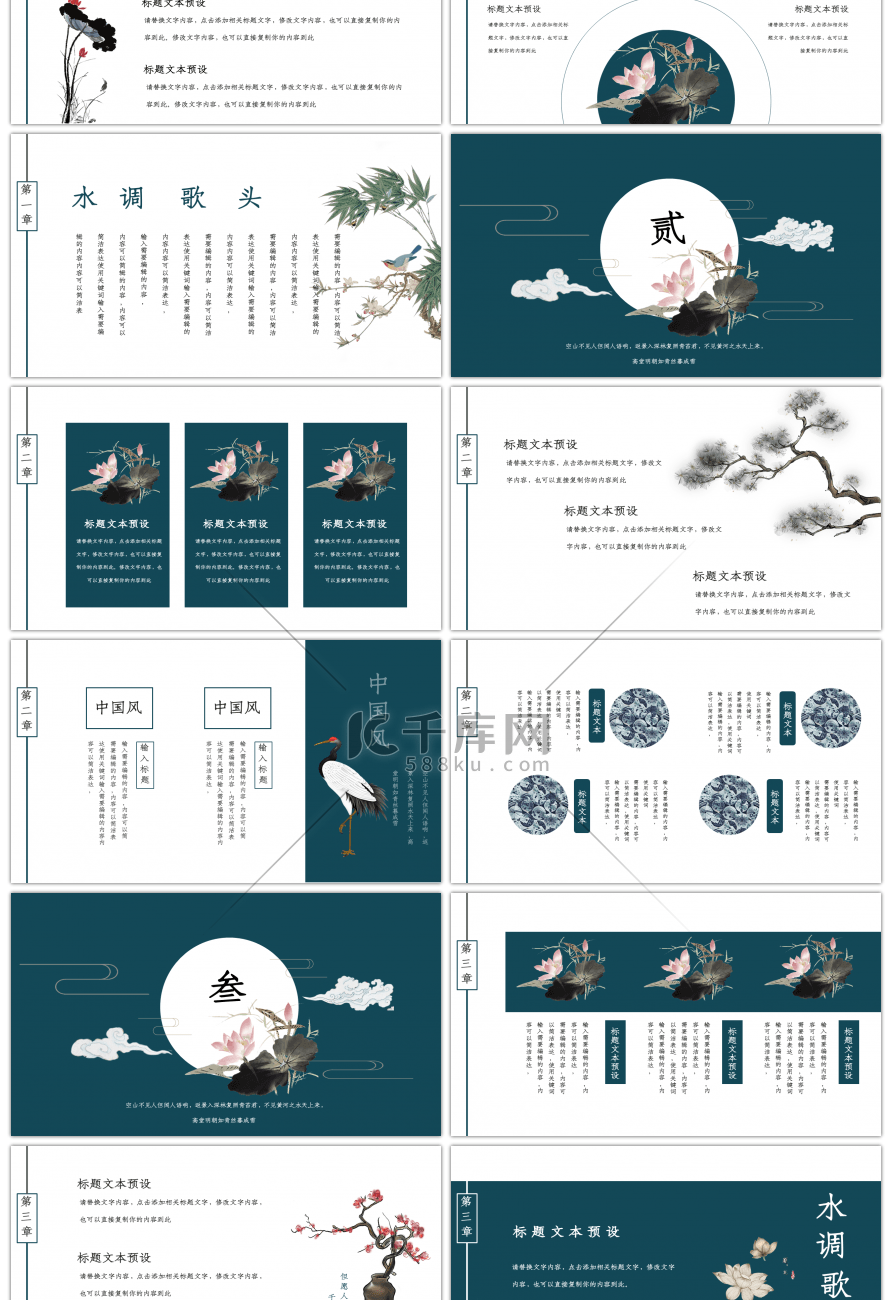 墨绿水调歌头古典大气中国风教学课件PPT模板