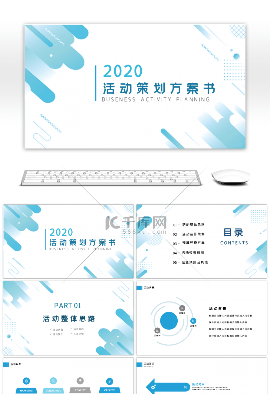 蓝色渐变风高端广告营销活动策划PPT模板