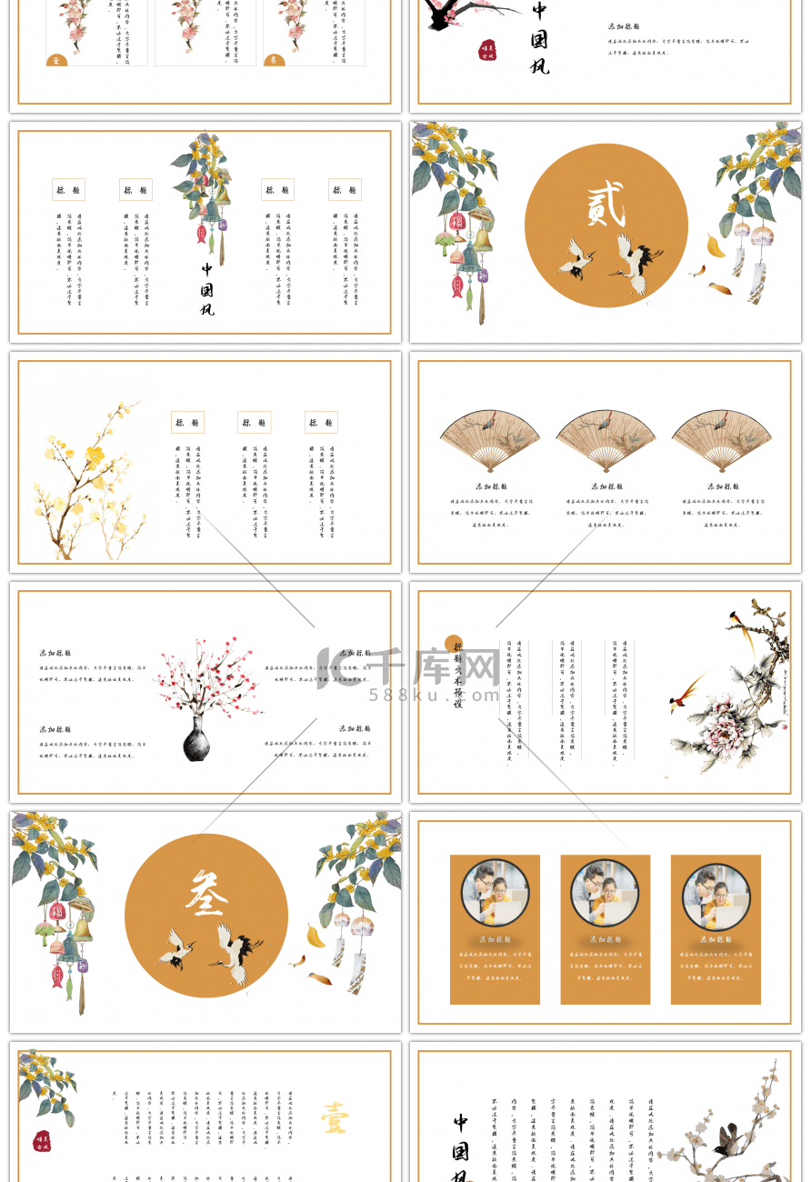 橙色古风手绘大气中国风通用PPT模板