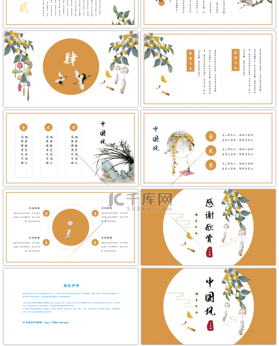 橙色古风手绘大气中国风通用PPT模板