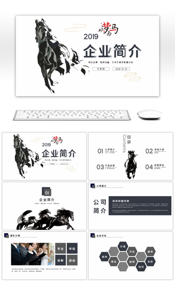 水墨中国风企业PPT模板_水墨中国风以梦为马企业介绍PPT模板