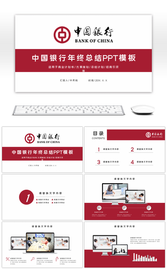 年终总结PPT模板_中国银行年终总结通用PPT模板