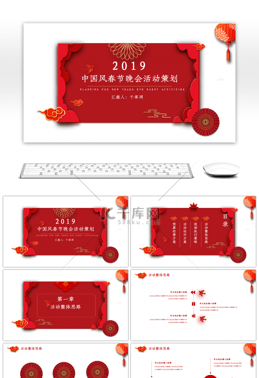 2019中国风春节晚会活动策划PPT模板