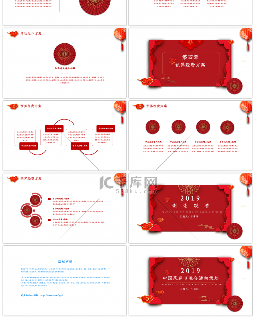 2019中国风春节晚会活动策划PPT模板