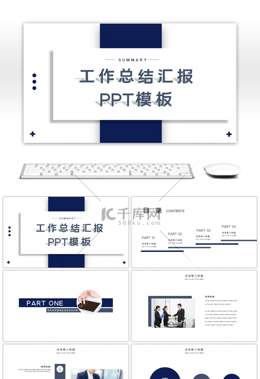 蓝色简约工作总结汇报PPT模板