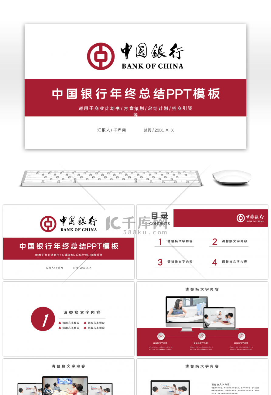 中国银行年终总结通用PPT模板