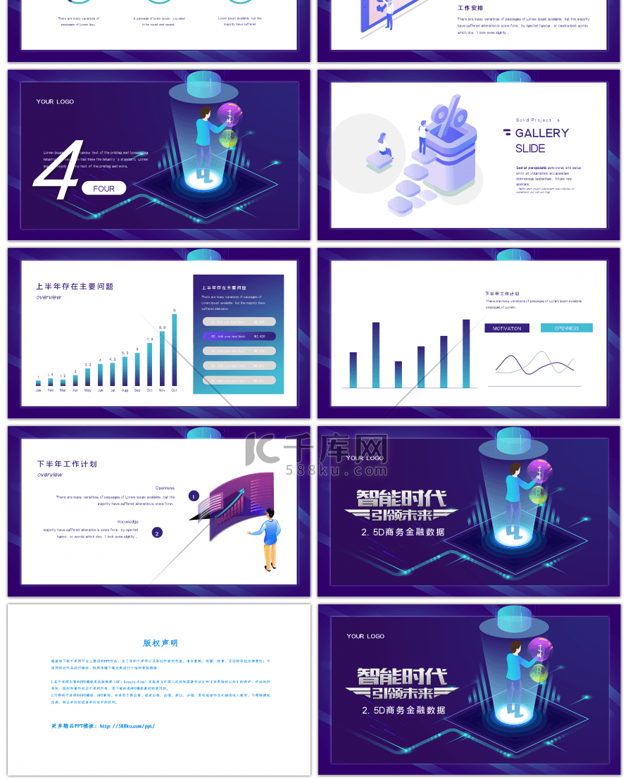 智能时代2.5D商务金融数据PPT模板