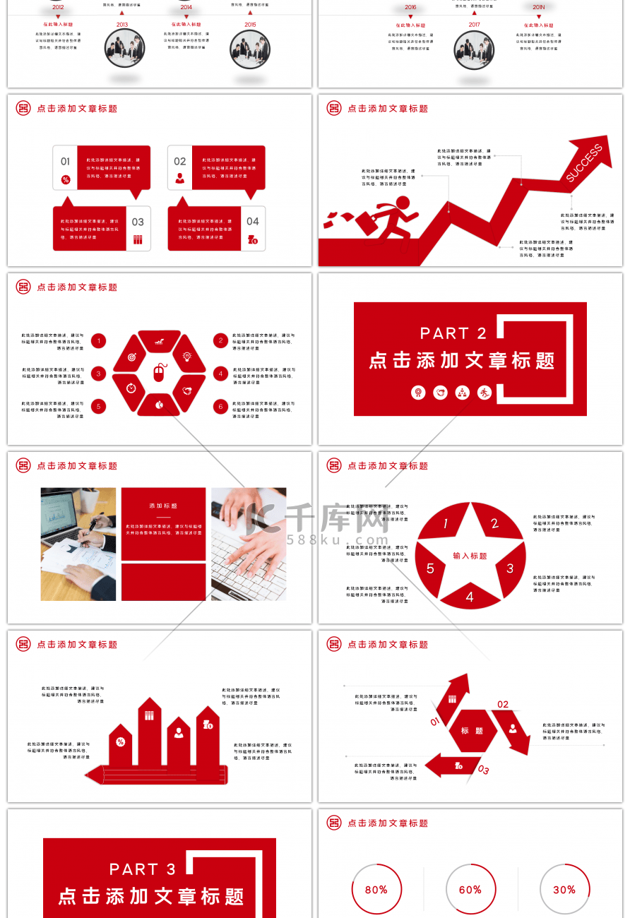 中国工商银行年终总结通用PPT模板