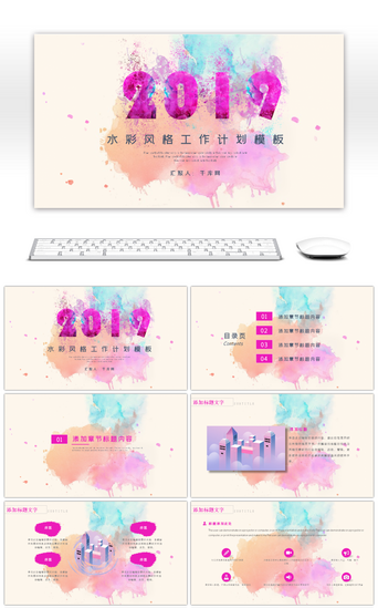 水彩风商务工作总结计划通用PPT模版