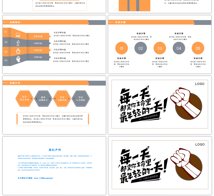 棕色励志奋斗企业介绍培训公司介绍ppt模板