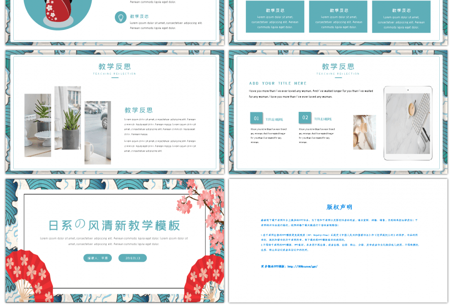 日系小清新教育教学课件PPT模版