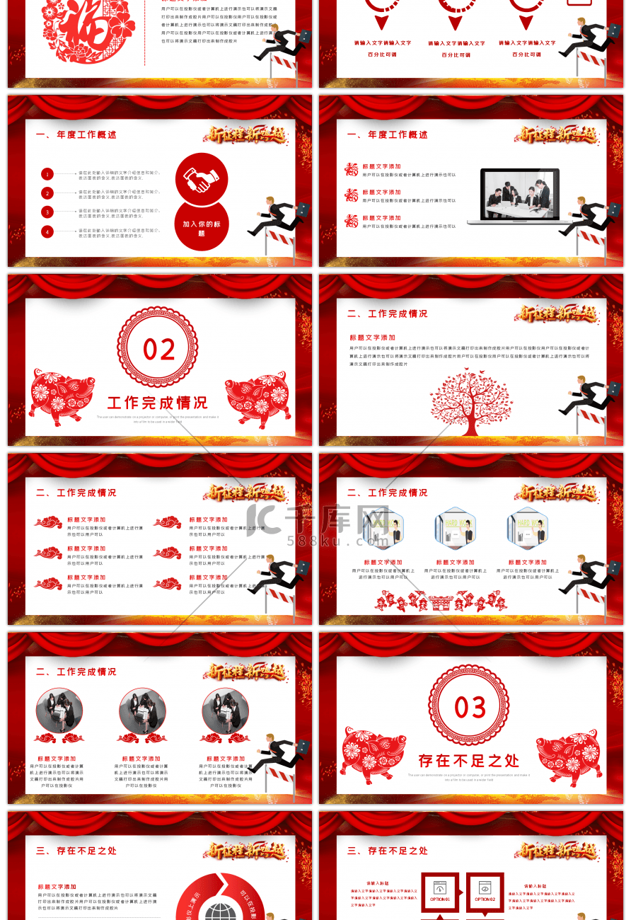 跨越2018企业年终总结PPT模板