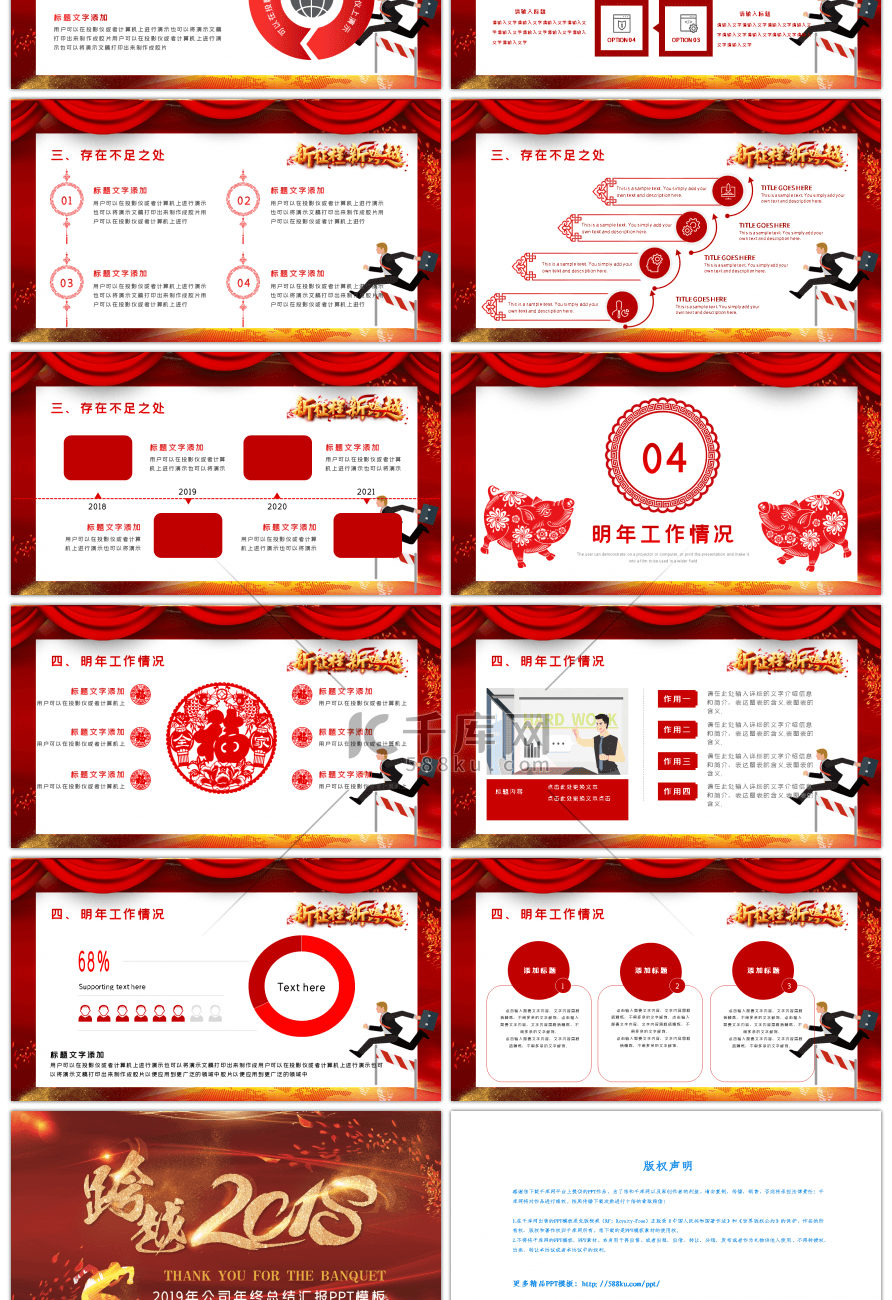 跨越2018企业年终总结PPT模板