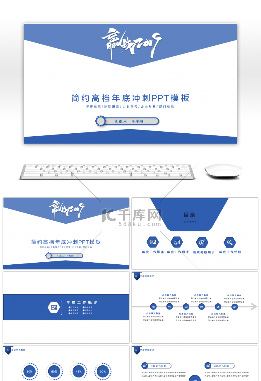 赢战2019简约高档年底冲刺PPT模板