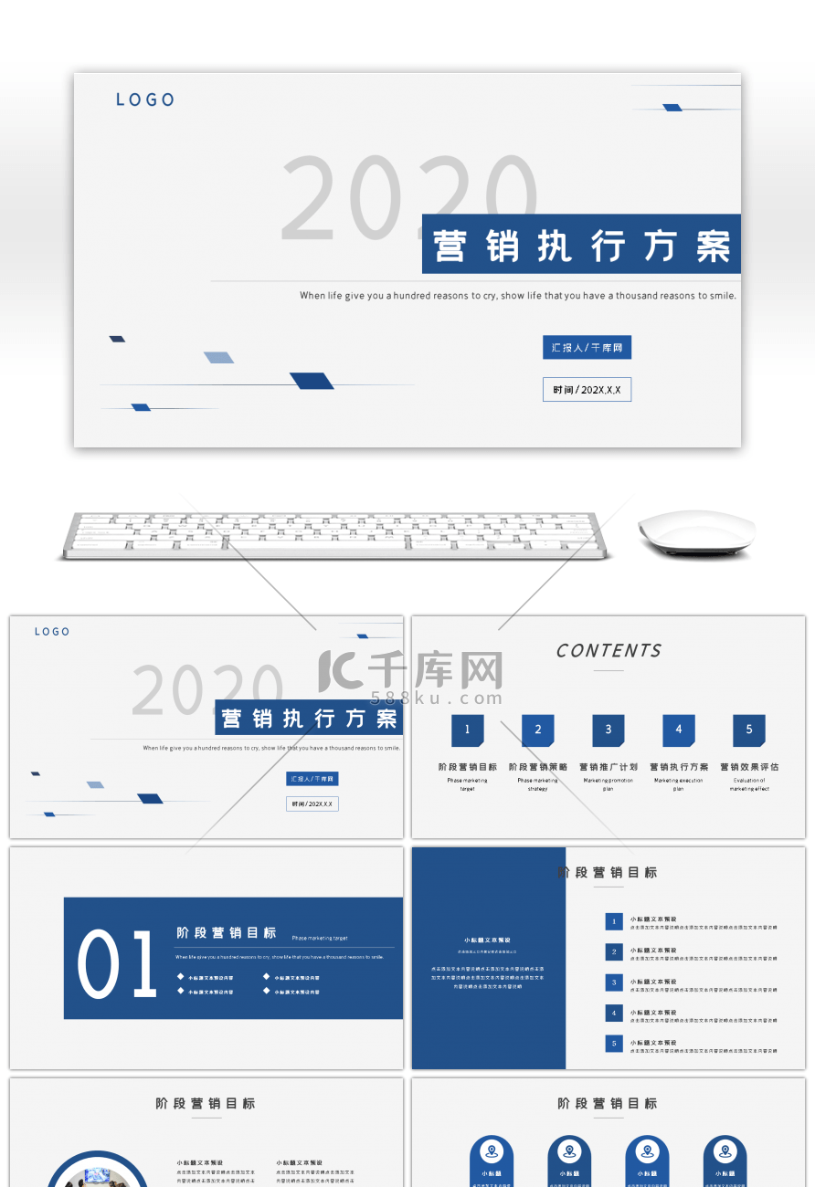 年度部门营销执行方案通用PPT模板