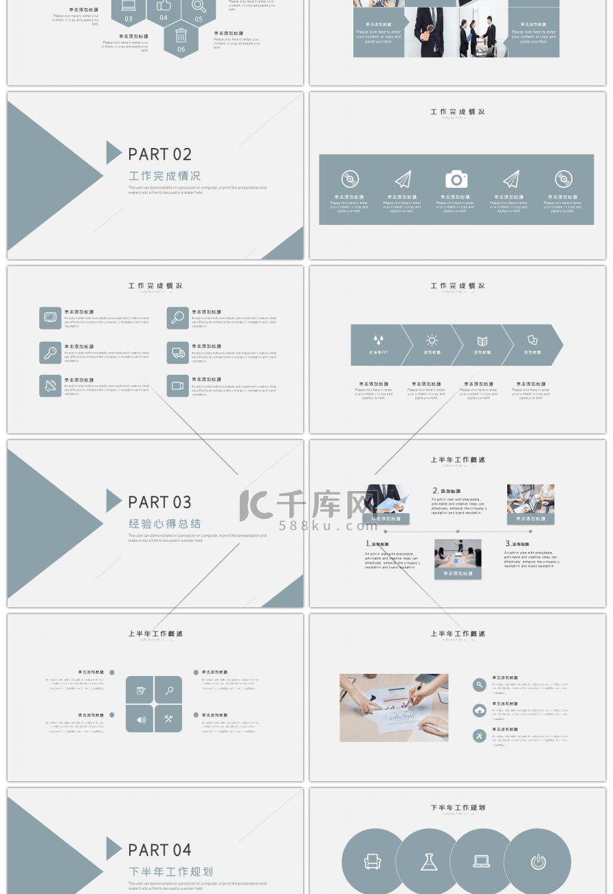 简约上半年工作汇报总结PPT模版