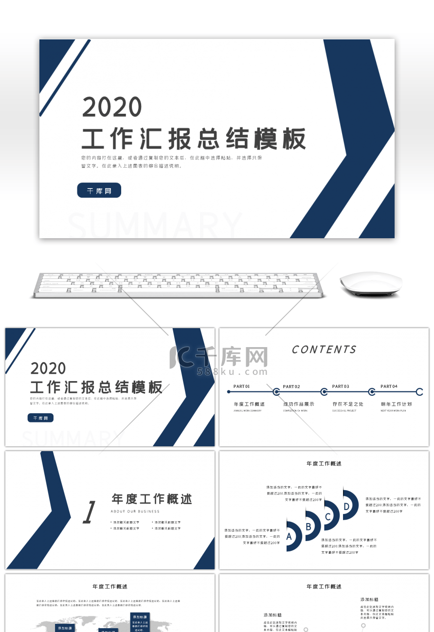 202简约商务工作汇报总结PPT模板