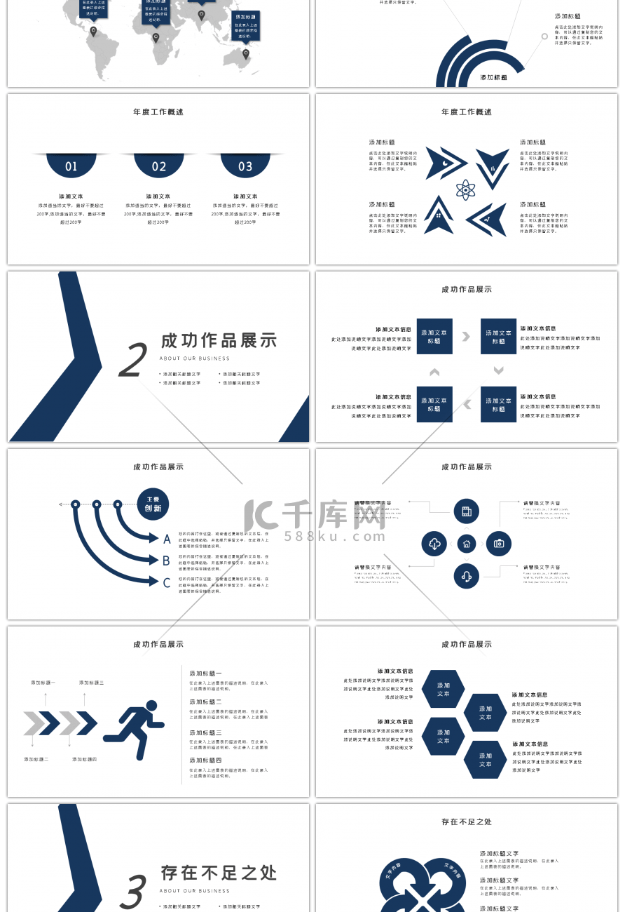 202简约商务工作汇报总结PPT模板