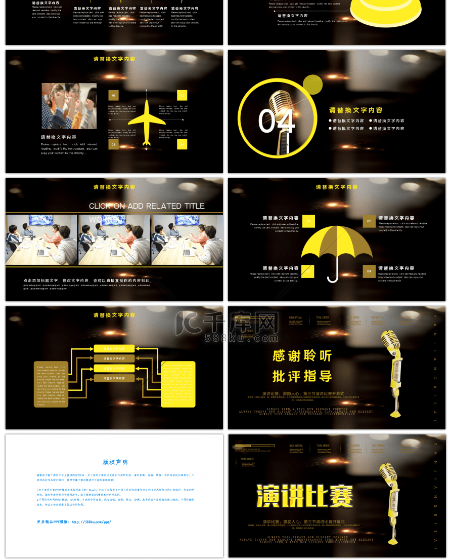 创意演讲比赛通用PPT模板