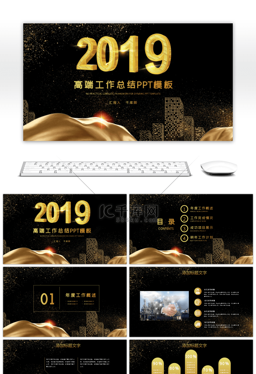 高端黑金商务工作总结汇报通用PPT模版