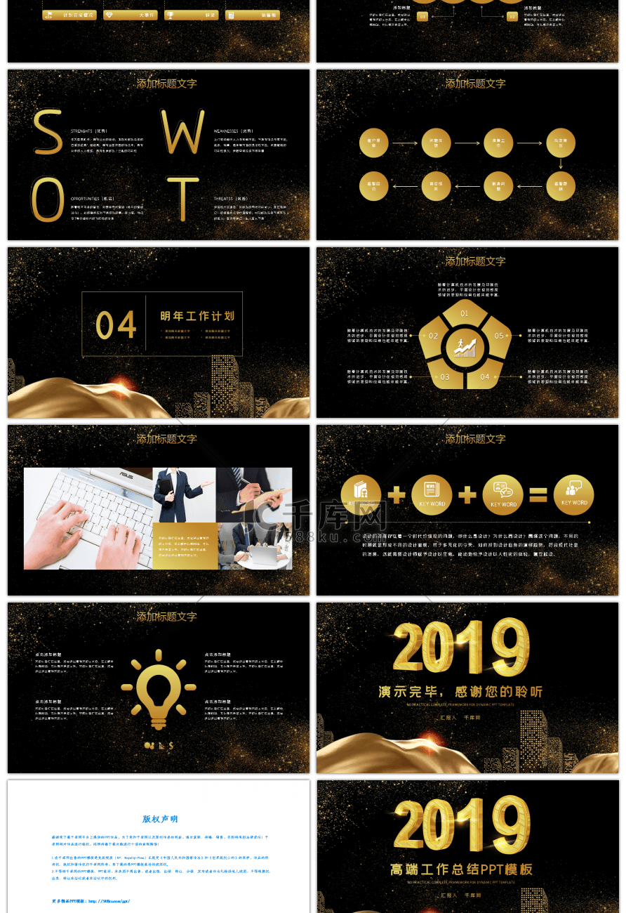 高端黑金商务工作总结汇报通用PPT模版