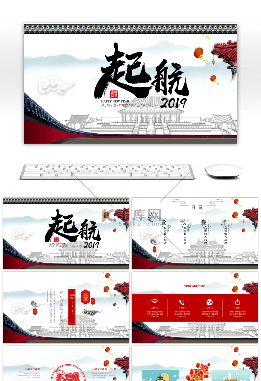 中国风喜迎元旦起航2019新年计划PPT模板