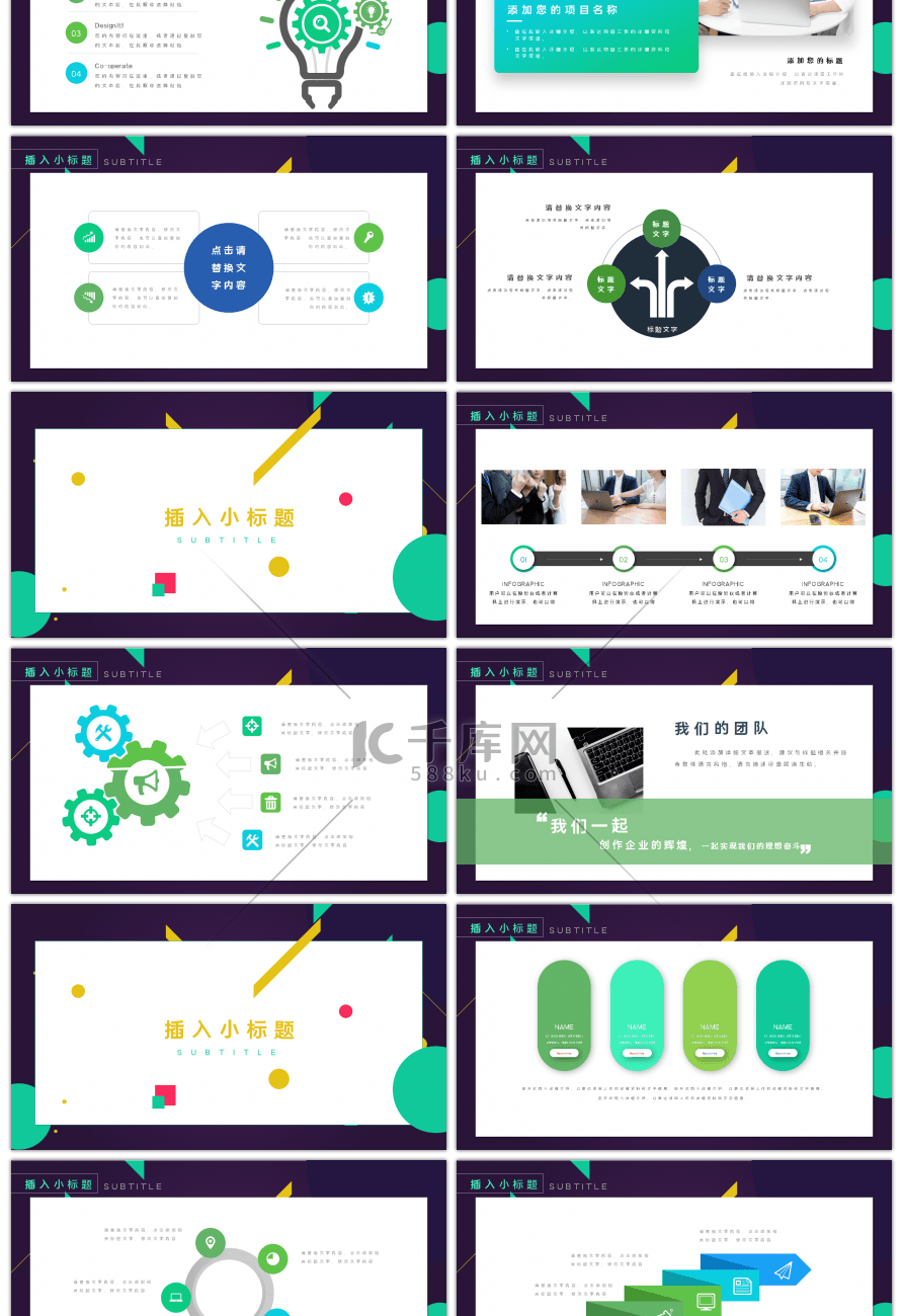 多彩几何创意拼接商业计划书PPT模板