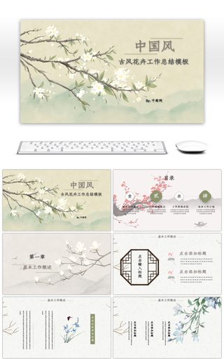中国风工笔手绘花卉工作总结PPT模板