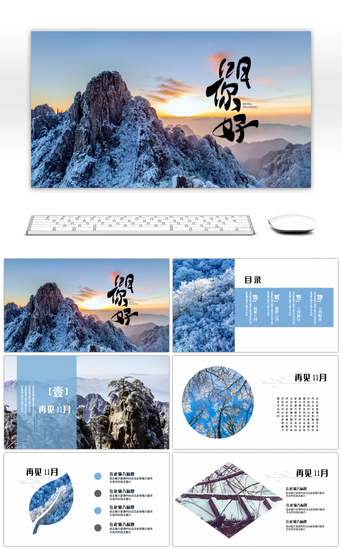 雪pptPPT模板_小清新你好12月画册风PPT模板