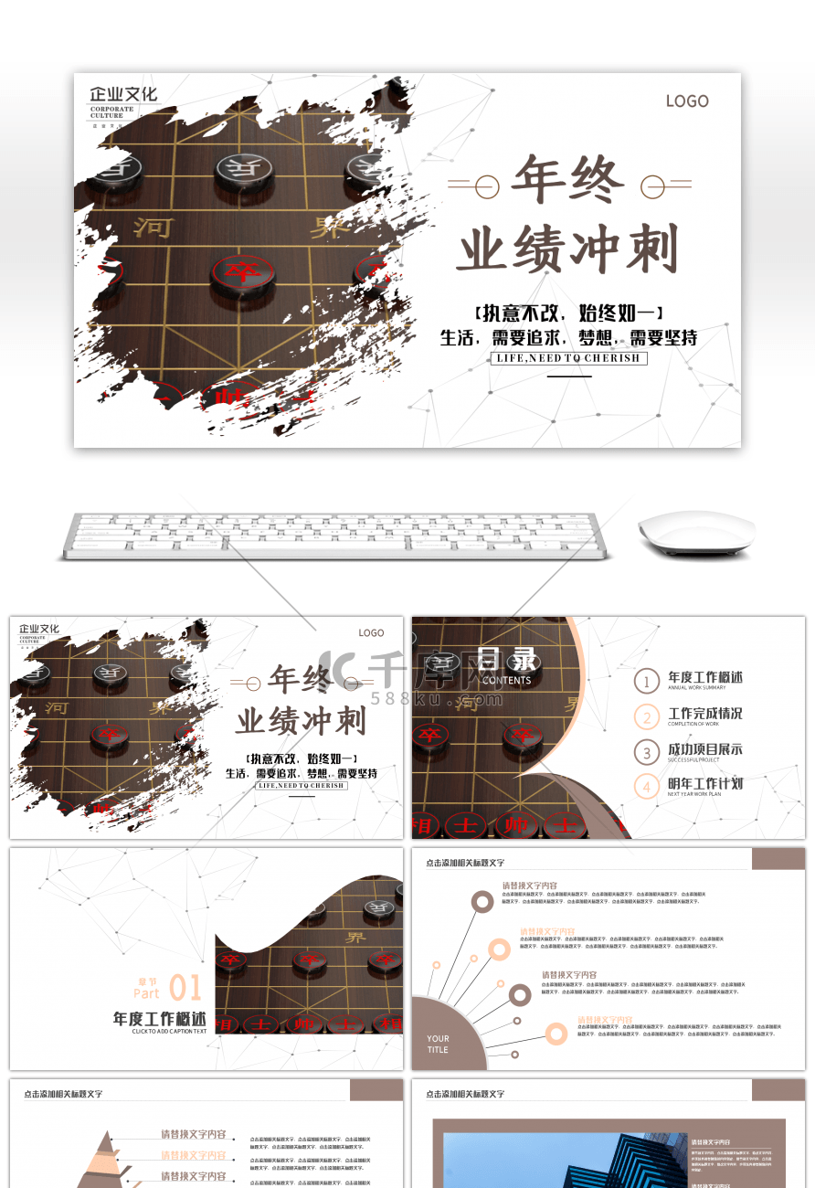 奋斗励志年终业绩冲刺工作计划工作总结ppt模板