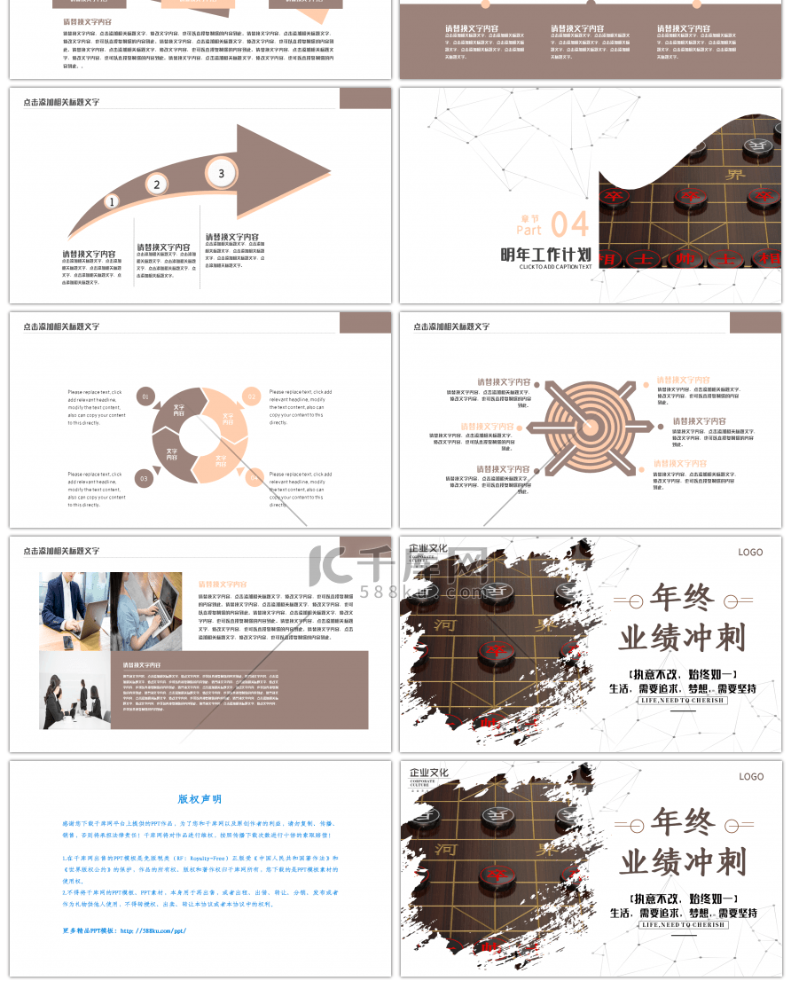 奋斗励志年终业绩冲刺工作计划工作总结ppt模板