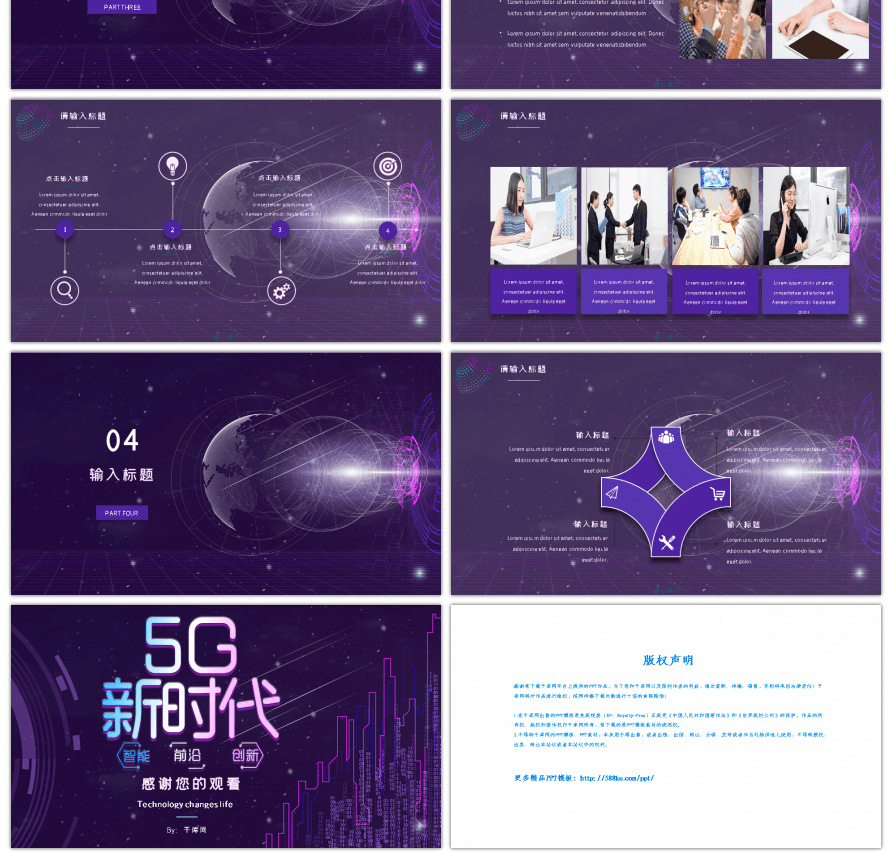 科技紫5G新时代创意通用PPT模板