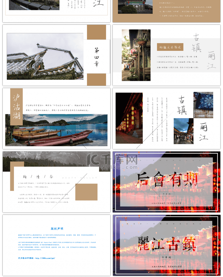 丽江古镇旅游宣传画册旅行社PPT模板