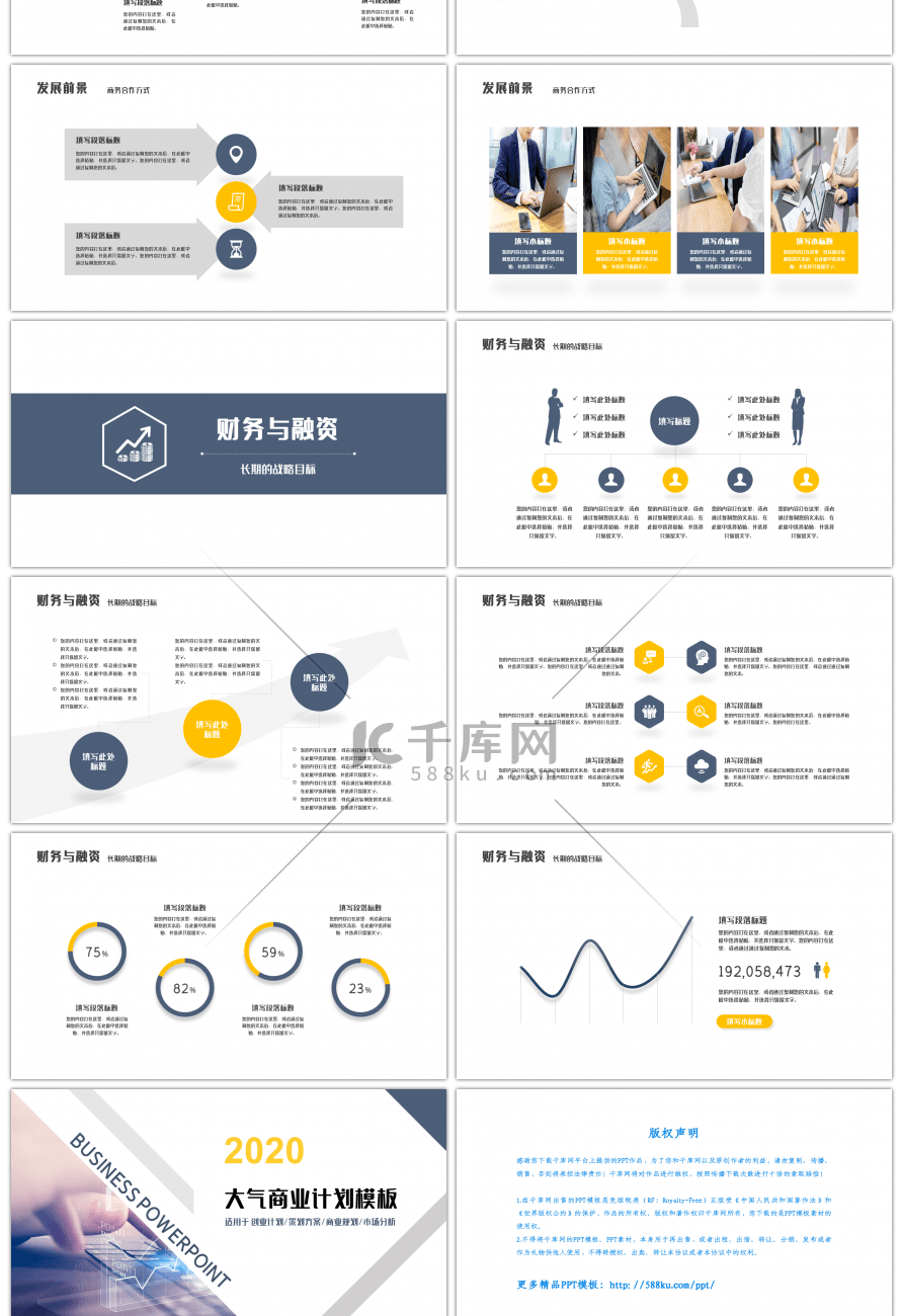 梦与未来商务大气商业计划书PPT模板