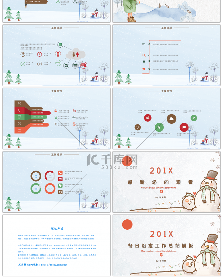 冬日小清新治愈手绘工作总结PPT模板