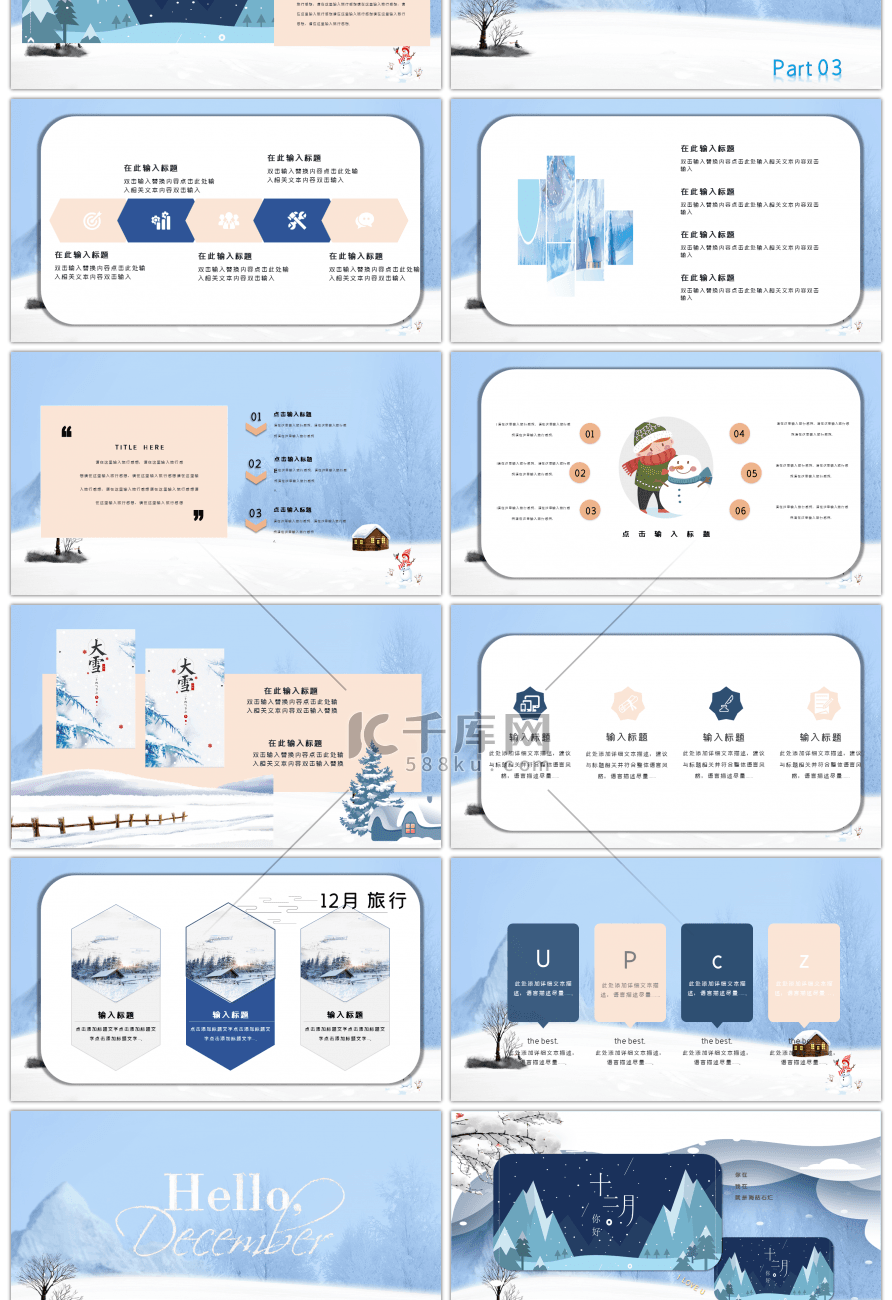 你好十二月腊月冬天寒冬卡通节气PPT模板