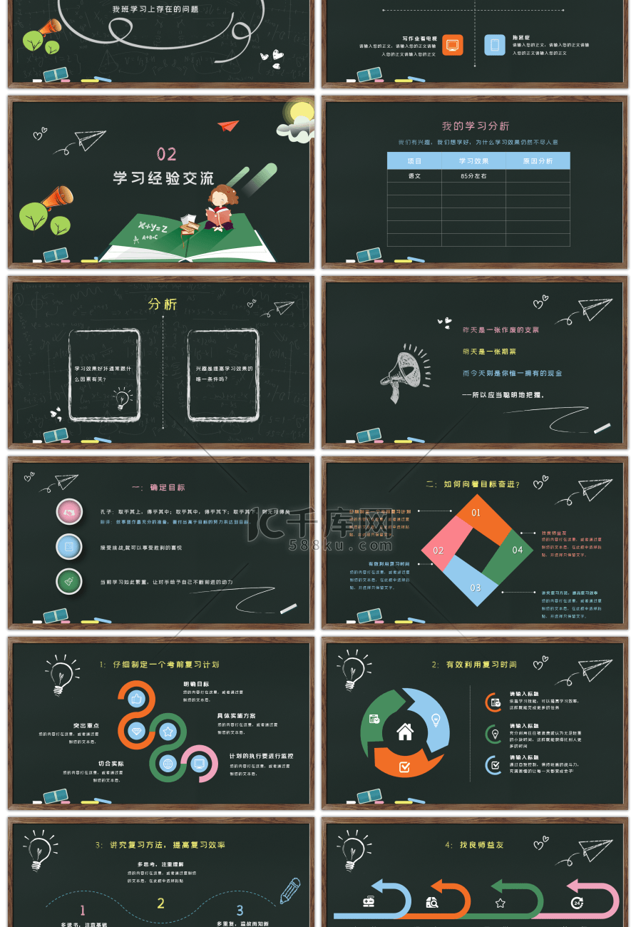 创意黑板风期末考试总动员PPT模板