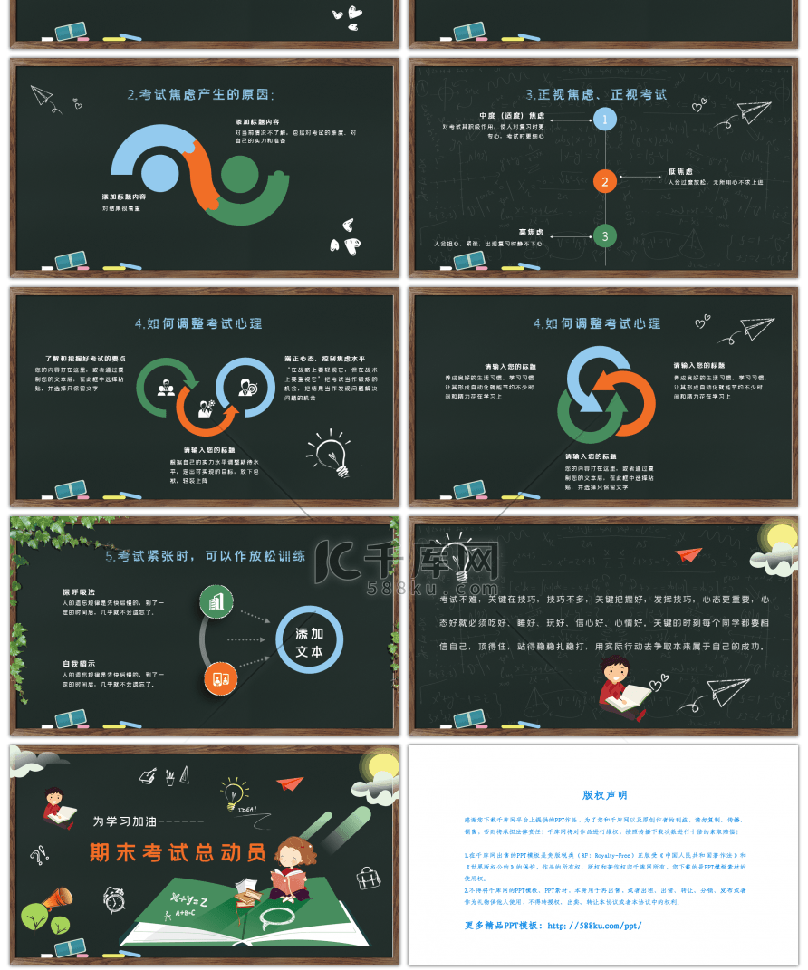创意黑板风期末考试总动员PPT模板