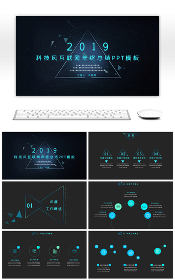 科技简洁PPT模板_2019科技风互联网年终总结PPT模板