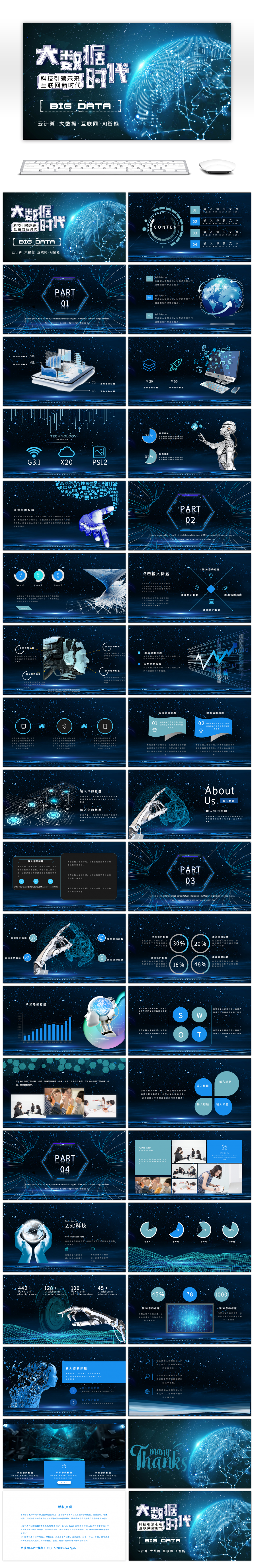 AI人工智能科技互联网大数据PPT模板