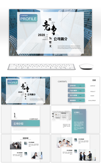 清新大气高端PPT模板_高端商务风蓝色渐变公司介绍ppt通用模板