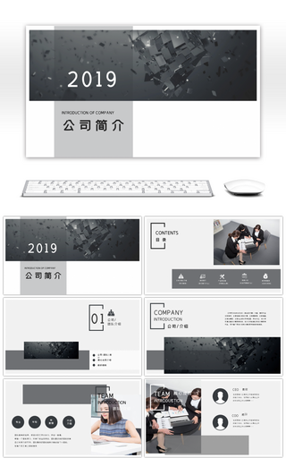 高端灰大气公司介绍ppt通用模板