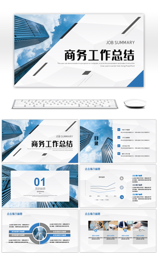 蓝色简约清新商务梦想工作总结PPT模板